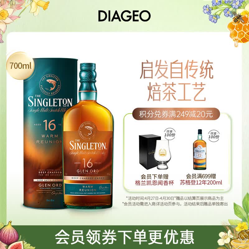 苏格登（Singleton）慢焙16年 苏格兰单一麦芽威士忌 洋酒 700ml