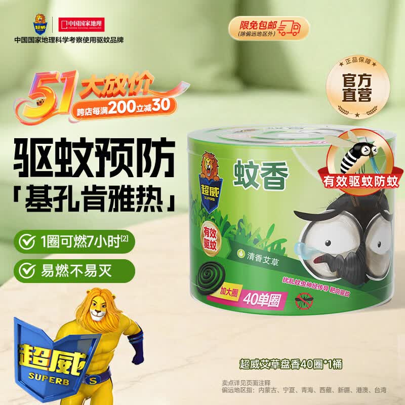 超威蚊香加大盘 艾草清香型防蚊驱蚊灭蚊防蚊黑蚊香盘香 【艾草清香】40圈