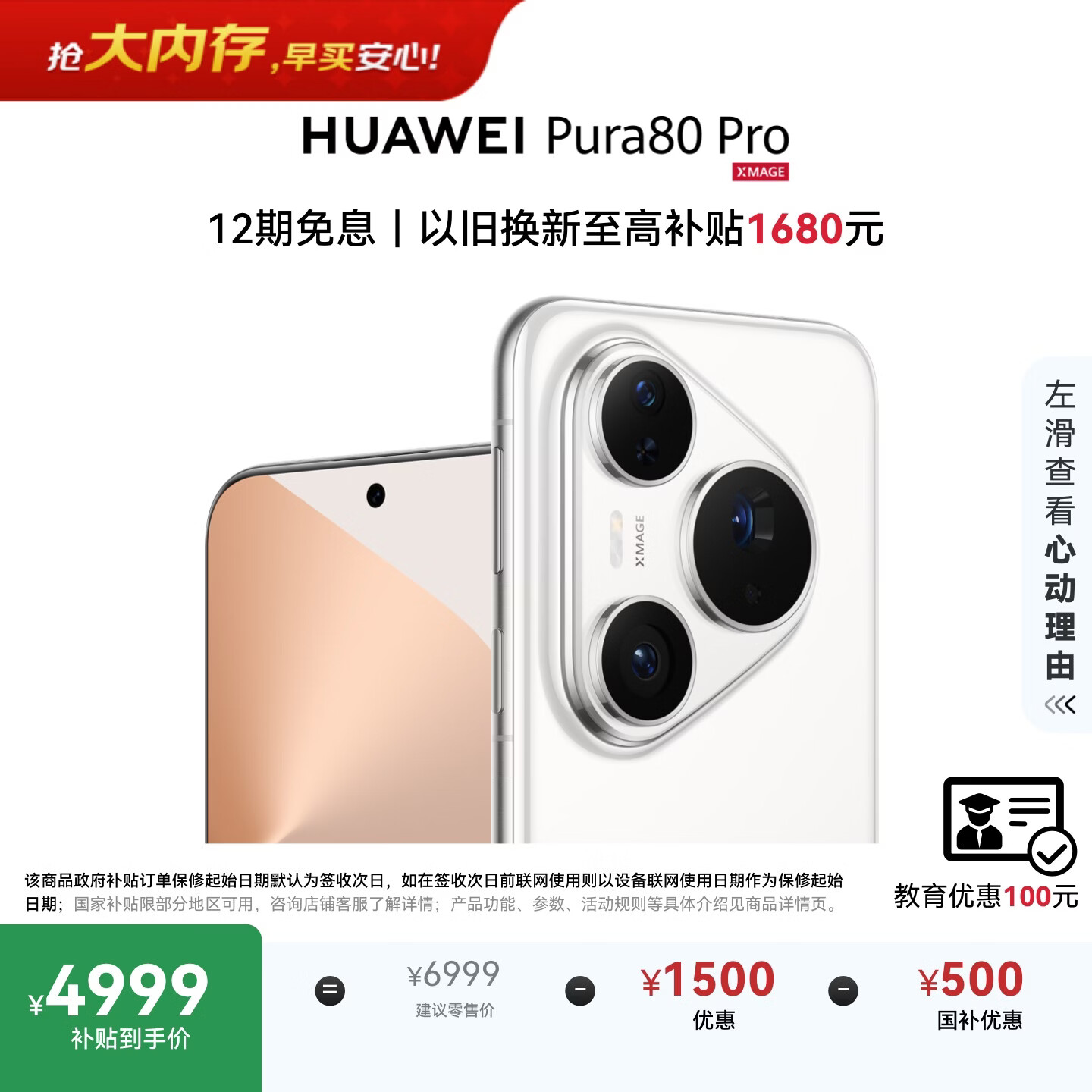 HUAWEI Pura 80 Pro  12GB+512GB 釉白一英寸主摄  个性色卡 AI辅助构图 鸿蒙系统华为手机