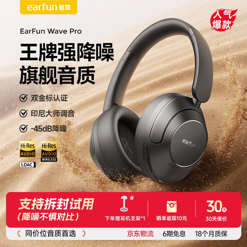 EarFun 丽耳【达人推荐】Wave Pro 头戴式蓝牙耳机双金标认证音质AI通话降噪80小时超长续航无线有线电脑 【新版本】5.4蓝牙 暗夜黑 支持7天试用丨退货包运费丨18个月质保