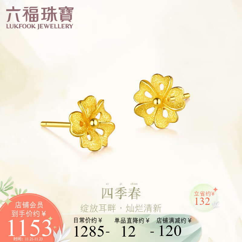 稳定增长！六福珠宝黄金耳饰，满足你的时尚欲望|黄金耳饰产品历史价格
