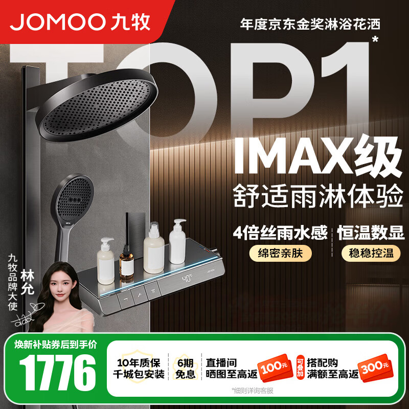九牧（JOMOO）花洒全套淋浴套装琴键置物淋浴喷头丝雨旗舰版恒温淋浴器26195 【IMAX雨淋花洒1.0】枪灰