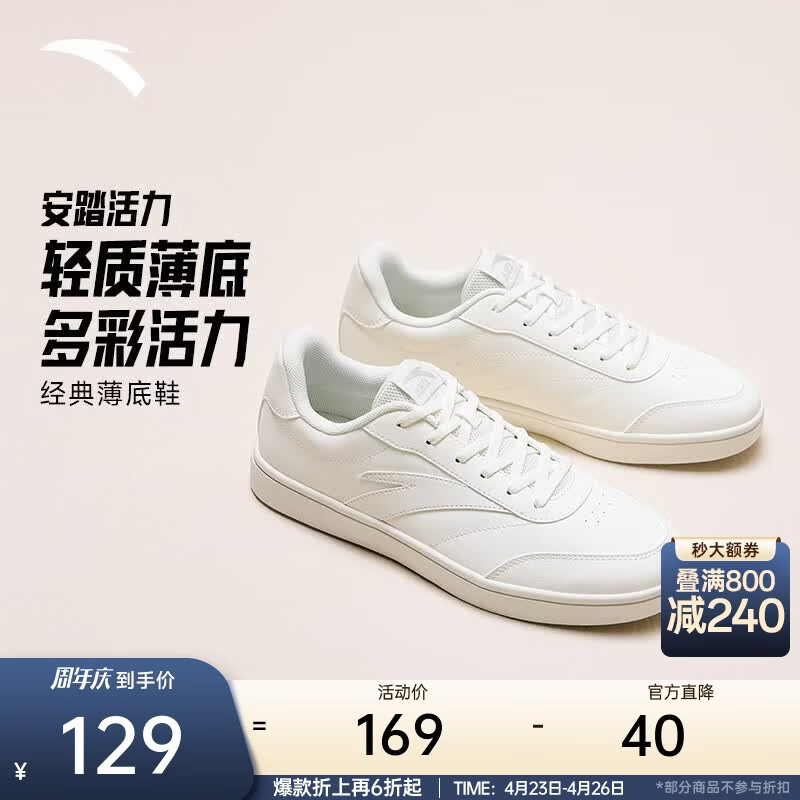 安踏（ANTA）活力男运动板鞋薄底多彩简约2026夏季新款舒适轻质通勤百搭休闲鞋 象牙白/麦乔灰-1 41 （男8码）