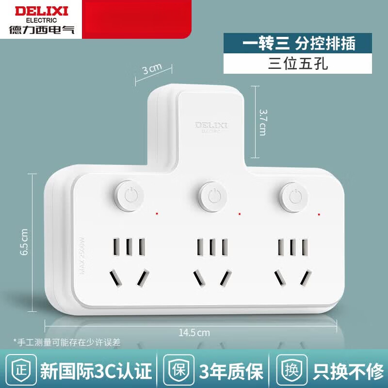 德力西（DELIXI）插座转换器分控无线排插一转三多功能品字插板15孔品字形插 【品字形】分控/一转三（独立） 开关