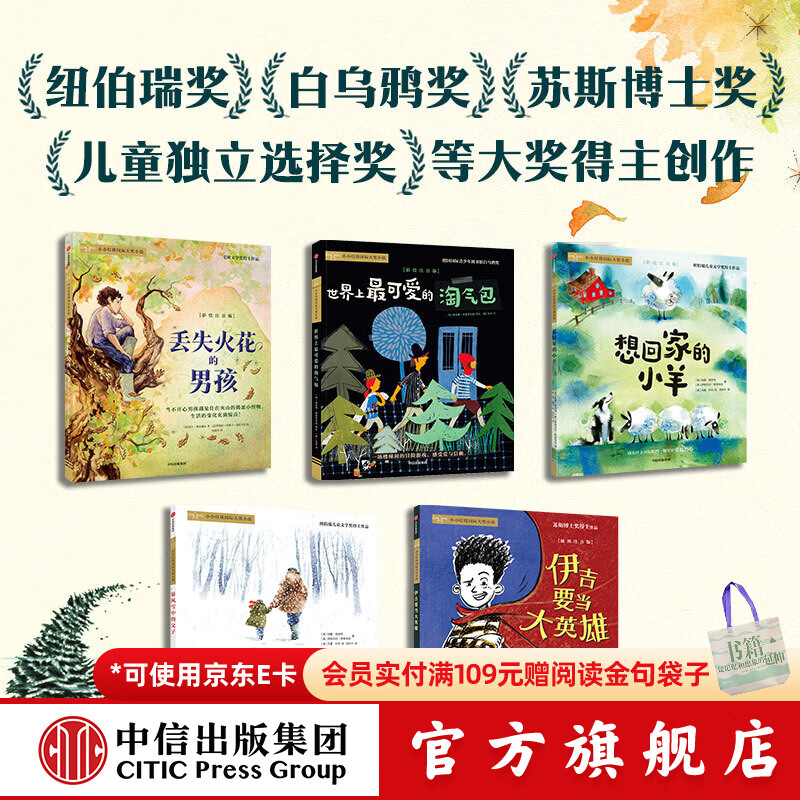 小小灯塔国际大奖小说系列第二辑5册 47元 - 86线报