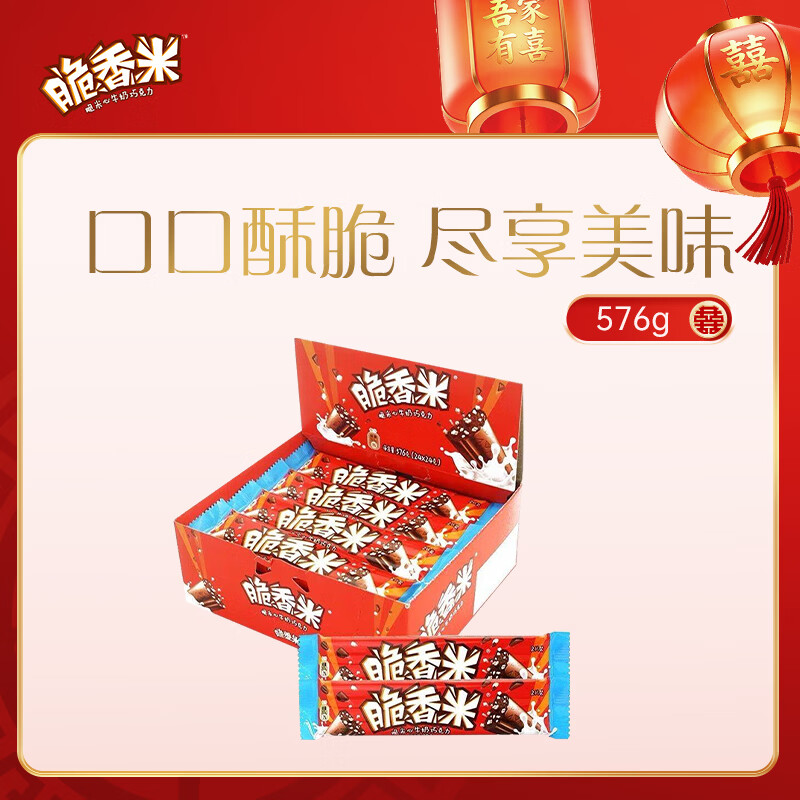 脆香米 脆米心巧克力 24g*24礼盒576g 休闲儿童零食 糖果 生日礼物 送礼