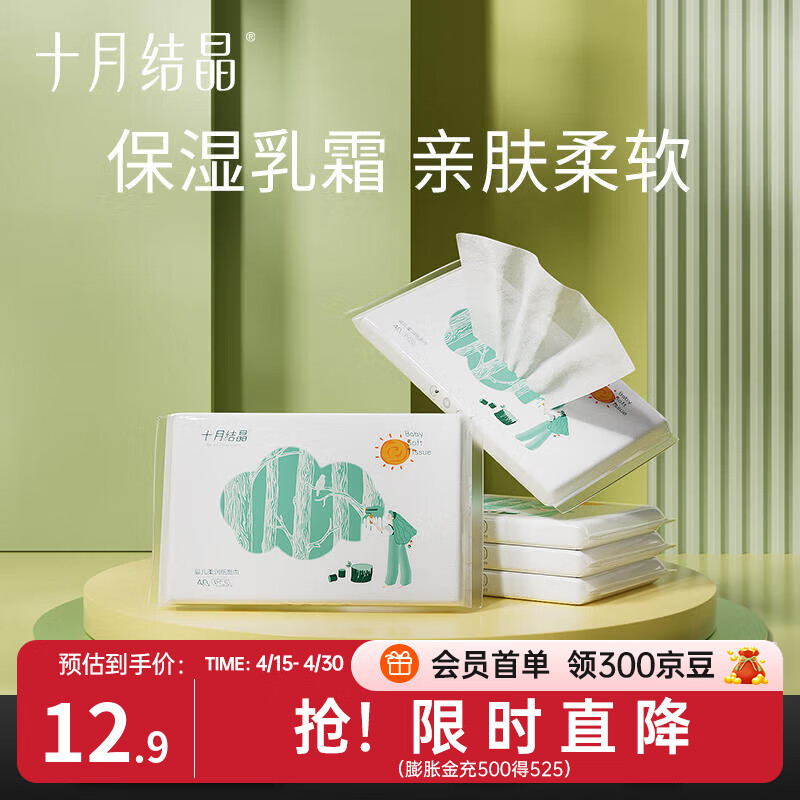 十月结晶小太阳柔润纸云柔巾新生宝宝专用婴儿乳霜纸面巾加柔纸巾 3层 40抽*5包