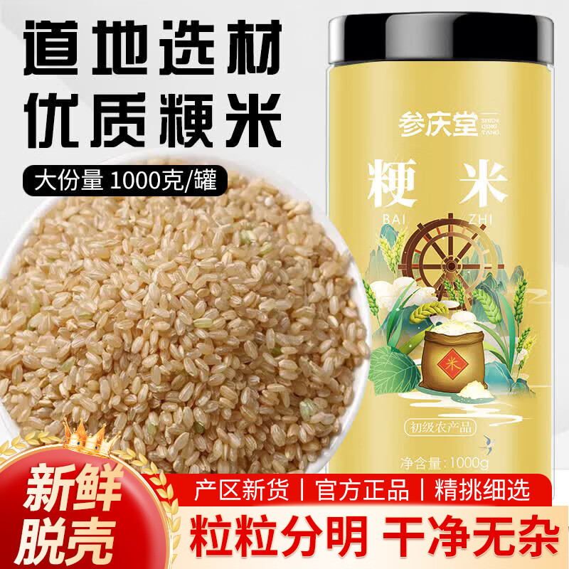 参庆堂粳米1000g：领券立减后低至4.9元