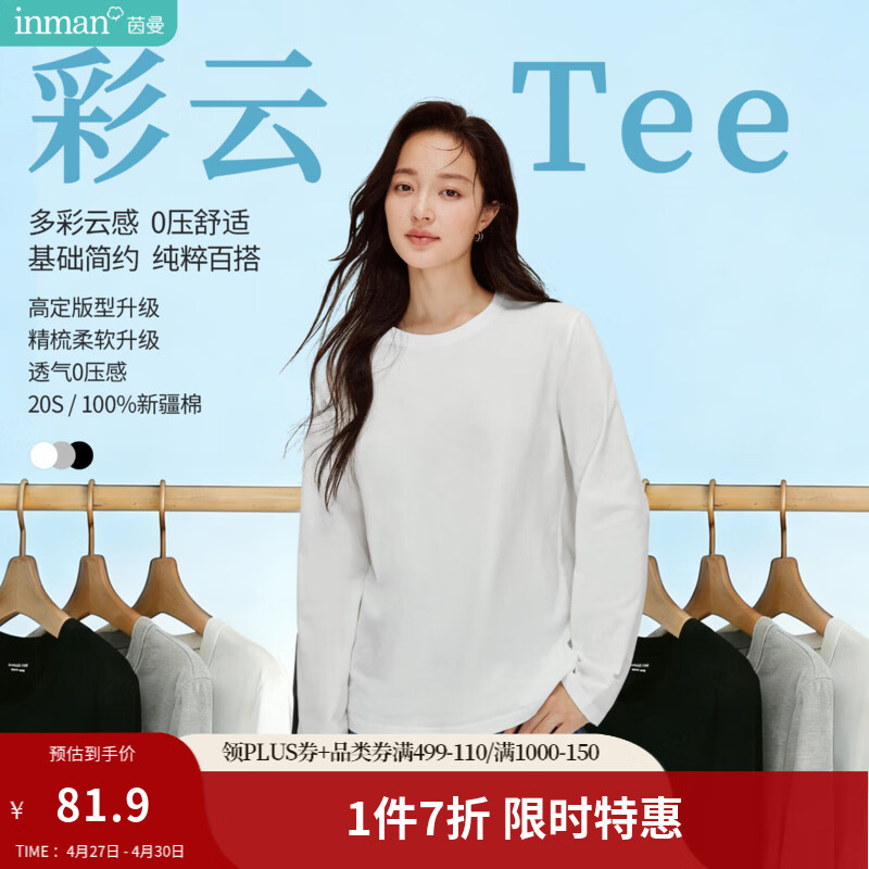 茵曼全棉纯色基础百搭长袖白T恤女2026春季女装新款舒适休闲打底衫 白色-K18618820 M