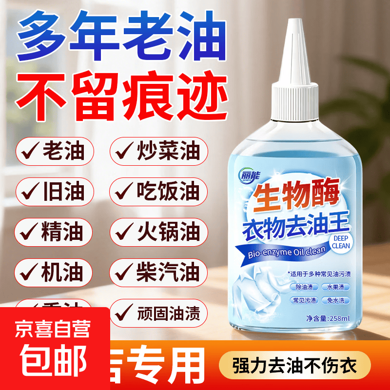 衣服去油渍神器去油王清洗顽固污渍油迹洗白去除衣物上油渍清洁剂 【1瓶装】去油效果领先  适用广泛
