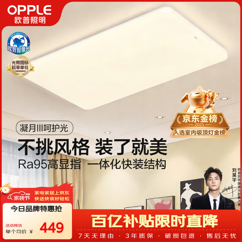 欧普照明（OPPLE）吸顶灯简约可调色LED护眼照明灯具灯饰凝月呵护光客厅大灯 包安装