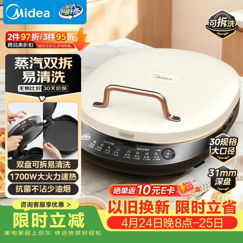 美的（Midea）电饼铛家庭用双面加热上下盘可拆洗煎饼铛煎烤机烙饼锅早餐机加深烤盘大火力大尺寸电饼档JKC3078
