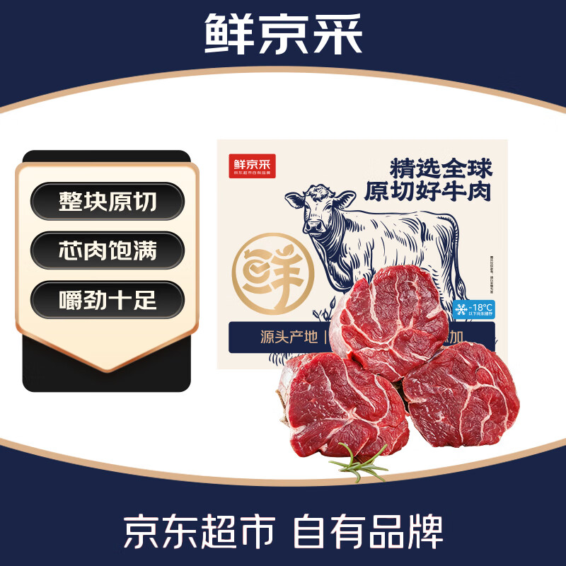 鲜京采国产山东黄牛 原切带芯牛腱子 净重3斤 生鲜牛肉 酱卤红烧