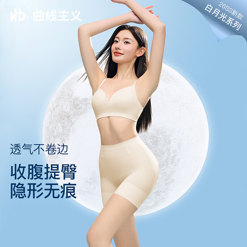 曲线主义【宋茜同款】三合一收腹提臀安全裤隐形凉感防走光打底不卷边 白月光限定色【 轻收腹-凉感隐形】 XL