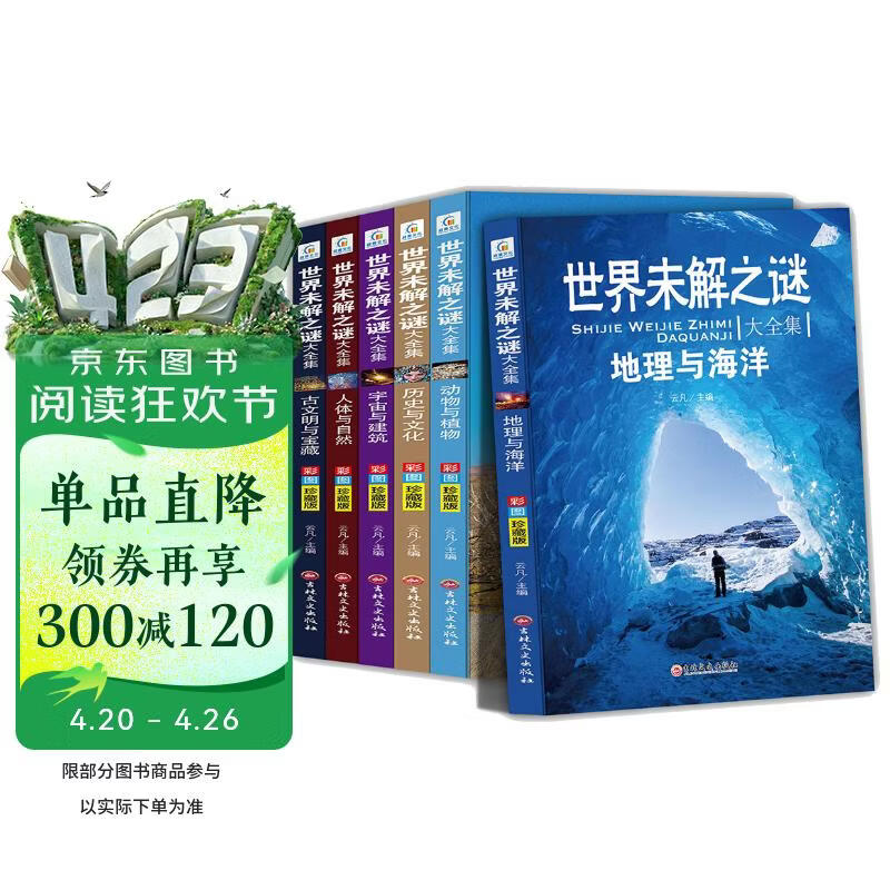 世界未解之谜大全集全6册 彩图珍藏版地理海洋宇宙建筑动物植物人体自然历史文化古文明宝藏百科全书青少年儿童科普读物畅销书 