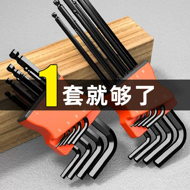 诺晟内六角扳手套装六棱内六方梅花6角螺丝刀工具万能扳手自动六边形 (荣耀黑)平头球头长款9件套