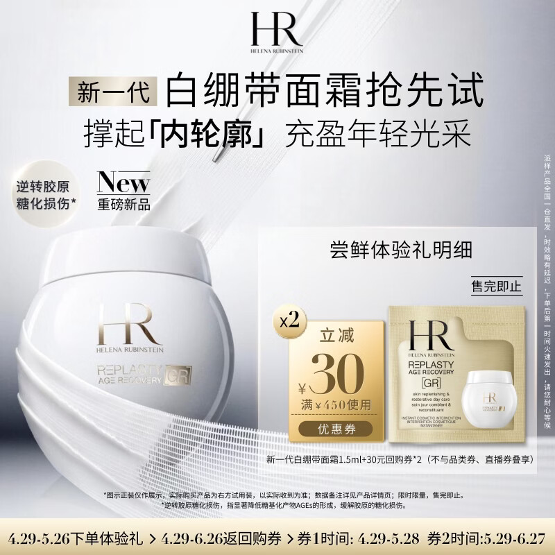 赫莲娜HR日间紧致体验礼（新一代白绷带面霜1.5ml）