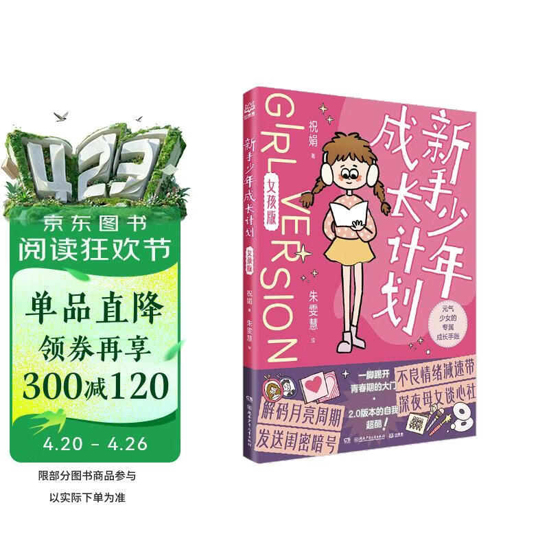 新手少年成长计划 女孩版 漫画书 年货 寒假 小学生课外读物 童书 儿童读物 青春期 青少年性教育 育儿书籍必读 家庭教育 儿童百科全书 11-14岁童书 