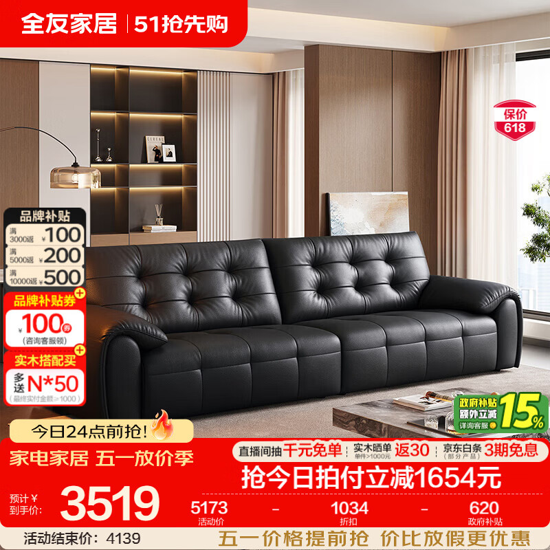 全友（QUANU）家居现代简约皮艺沙发客厅轻奢高级感2026新款头层牛皮直排沙发 【暗夜黑|婴幼儿级牛皮】2.86m沙发