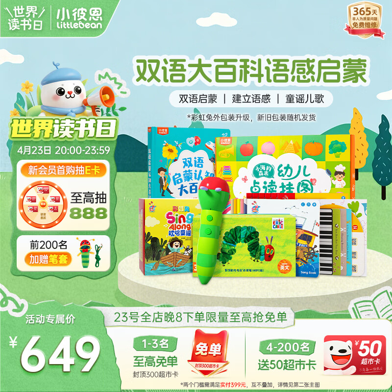 小彼恩毛毛虫点读笔幼儿彩虹兔双语启蒙智能点读早教机儿童玩具生日礼物