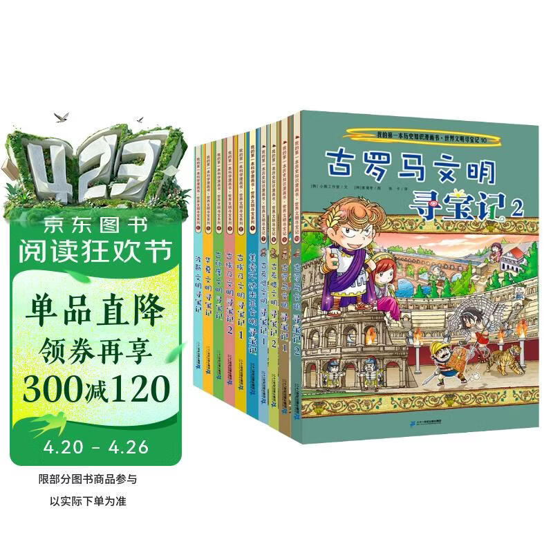 世界文明寻宝记(套装共10册)·环球寻宝记系列历史知识漫画书儿童科普百科漫画书正版6-14岁少年儿童科普大百科  