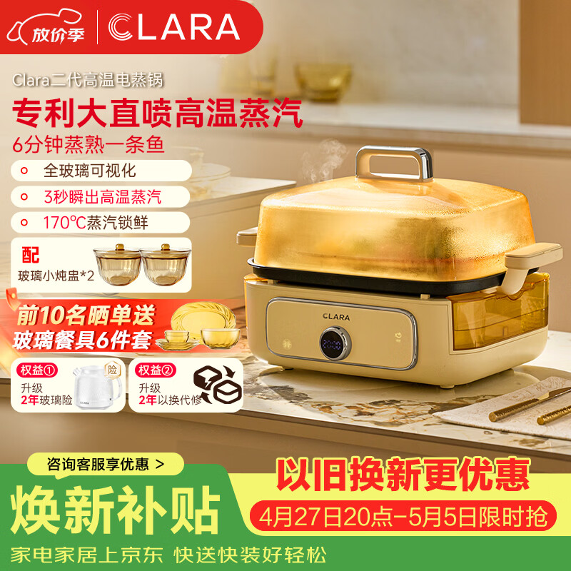 CLARA可莱速鲜锅电蒸锅26年新款玻璃8L蒸锅多功能锅蒸炖煮一体家用全自动蒸汽箱大容量【单层款】