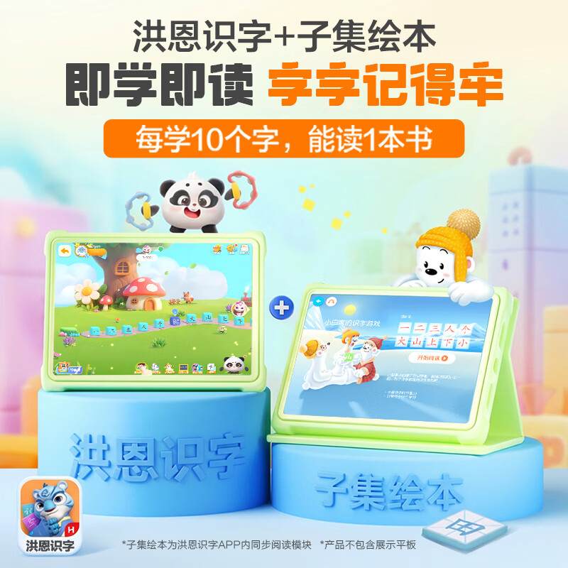洪恩识字 APP会员终身包 拼音 英语数学编程启蒙儿童早教益智玩具绘本 【识字升级】识字+子集终身包