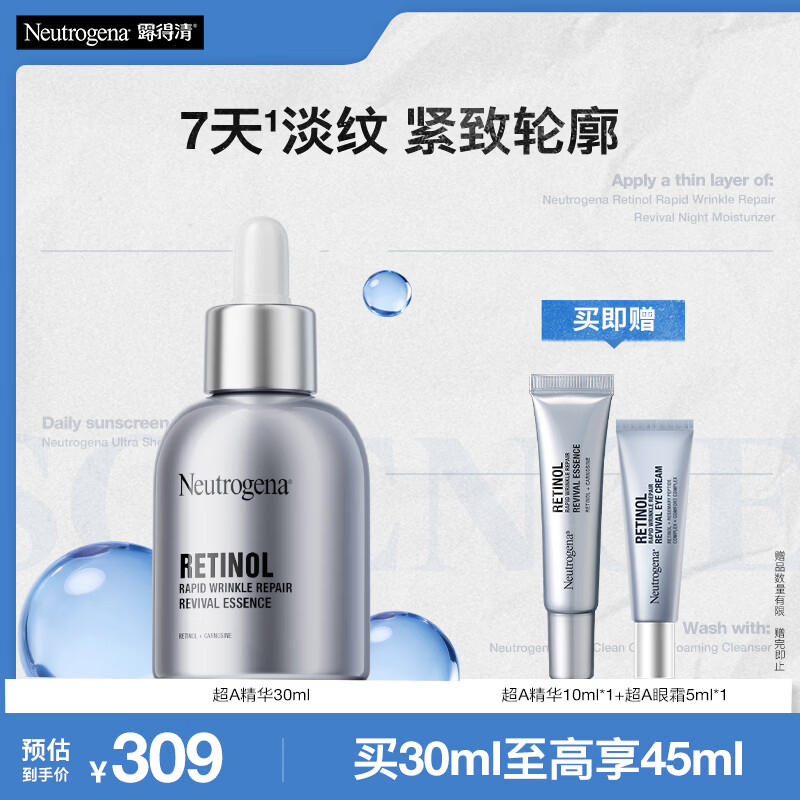 露得清【官方旗舰店】a醇精华液30ml抗皱赋活提亮淡化细纹紧致