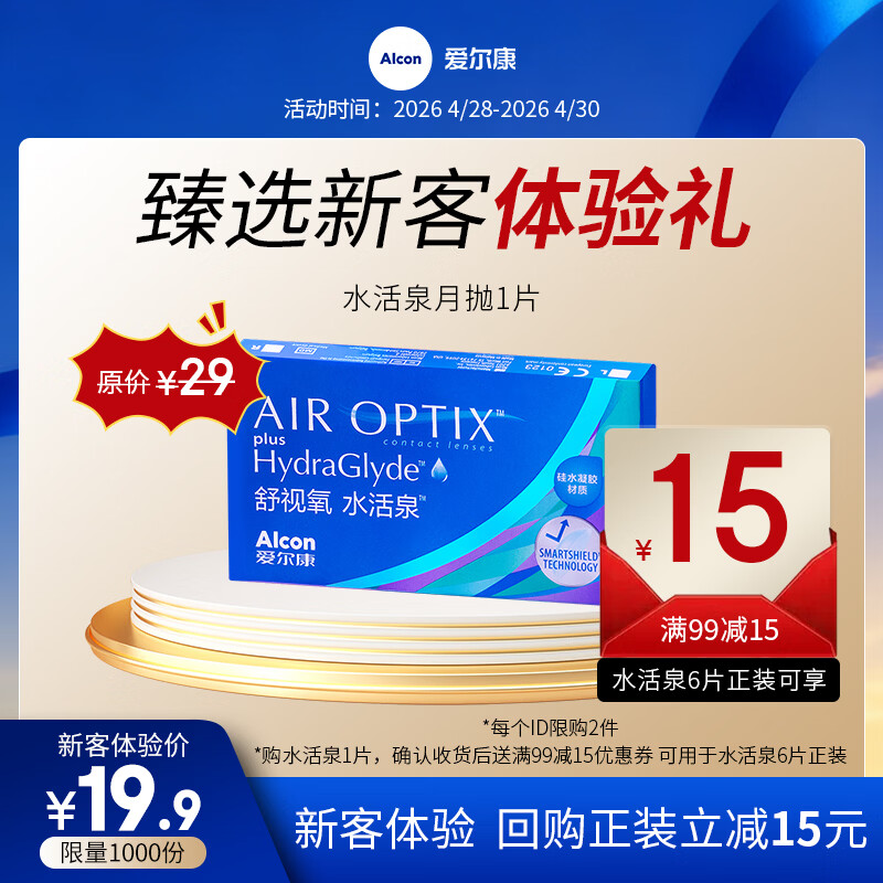 ��������Alcon���ӿ�������ˮ��Ȫ���׹�ˮ������ʪ��͸�����������۾� ˮ��Ȫ����1Ƭ 375�� 18.9Ԫ