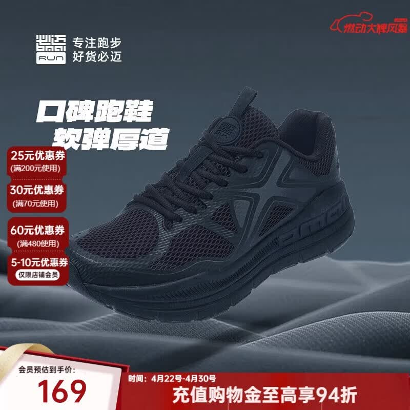 必迈（bmai）必迈远征者Pure跑步鞋运动男鞋慢跑休闲通勤透气大体重鞋子男