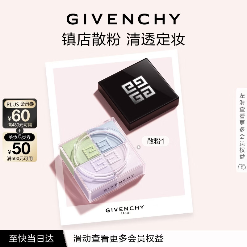 纪梵希（Givenchy）明星四宫格柔雾散粉1号定妆蜜粉饼服帖化妆品母亲节礼物送女生
