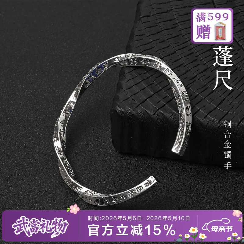 武当山雕刻天蓬尺平安手镯 开口文玩饰品手串男女款国风工艺母亲节礼物
