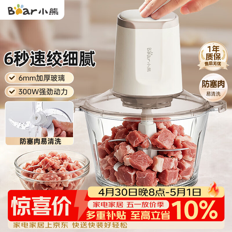 小熊（Bear）绞肉机家用小型 绞馅机 电动绞肉绞菜多功能一体机 辅食机料理机搅肉馅拌机打肉机碎肉机QSJ-E03C8