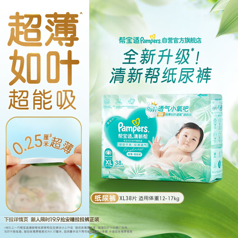 帮宝适超薄透气清新帮纸尿裤新生儿婴儿尿不湿尿片透氧Pro XL38