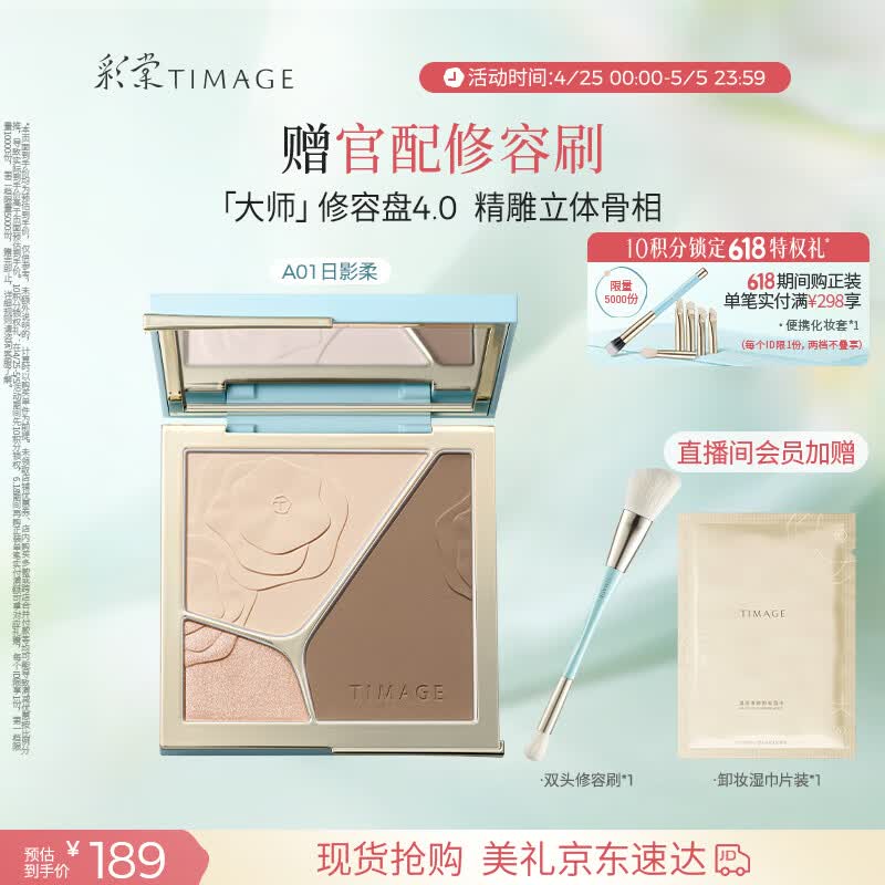 彩棠【明星同款】高光修容盘4.0阴影膨胀三色盘提亮粉饼A01生日礼物