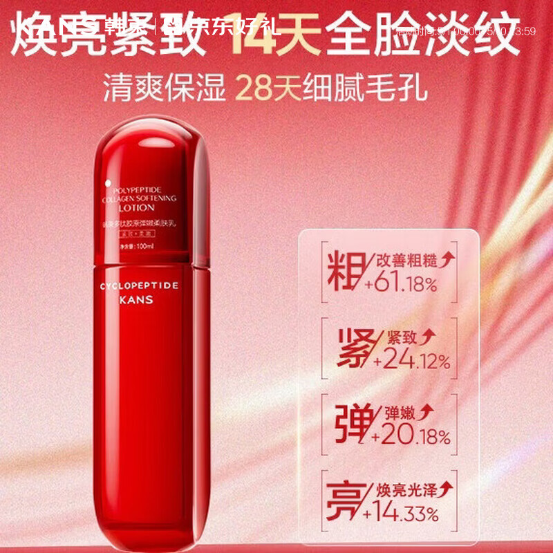 韩束红蛮腰爽肤水20ml补水保湿抗皱紧致精华水护肤品试用旅行装小样女