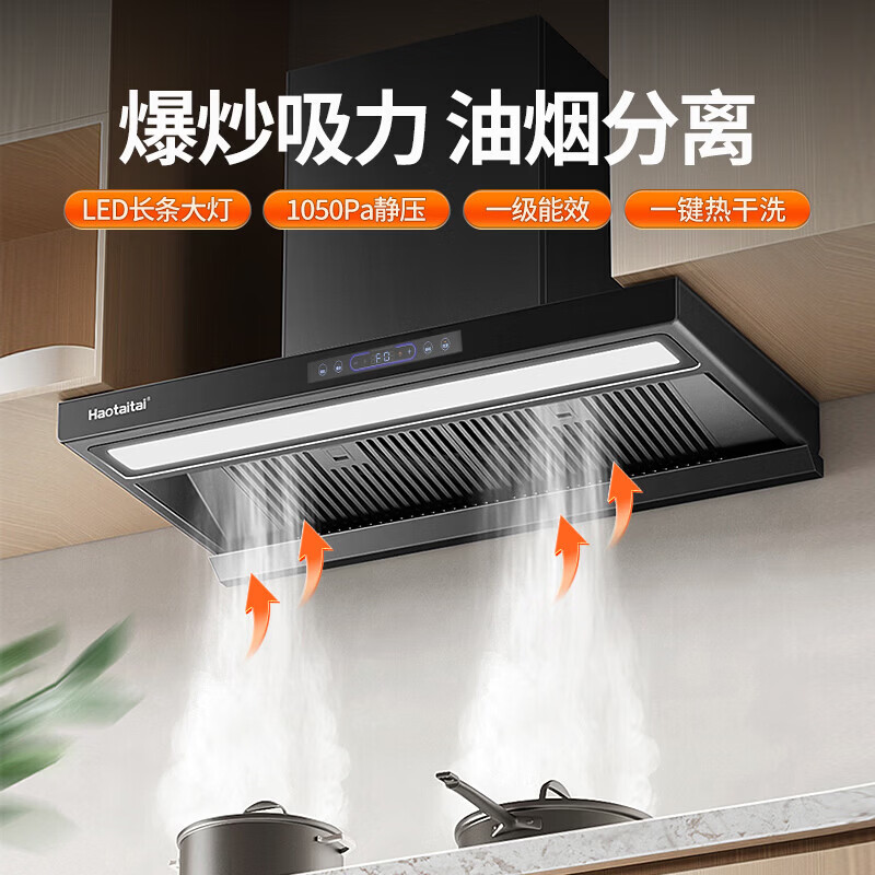Haotaitai油烟机大吸力家用抽油烟机正品上门安装油烟机一级能效顶侧双吸油烟机灶套装 TC4-BPT烟机+2419-S单定时定温九腔灶