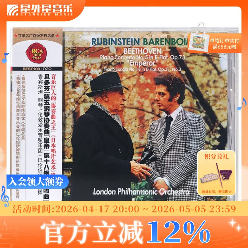 正版 BEST100系列-第20 鲁宾斯坦&巴伦伯伊姆&伦敦爱乐管弦乐团:贝多芬第五钢琴协奏曲“皇帝” CD唱片 钢琴大师高龄演绎协奏曲之王 日本唱片艺术推荐专辑 No.20