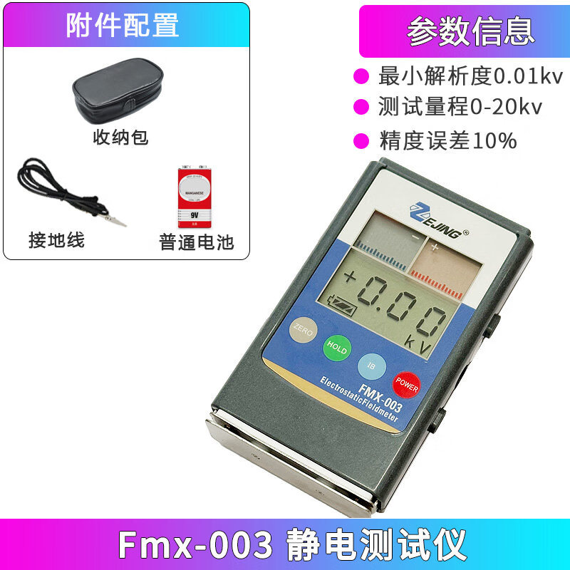 静电仪器FMX-003表面摩擦电压检测静电场离子平衡度电位表 FMX-003【量程0-20kv误差10%】普通电