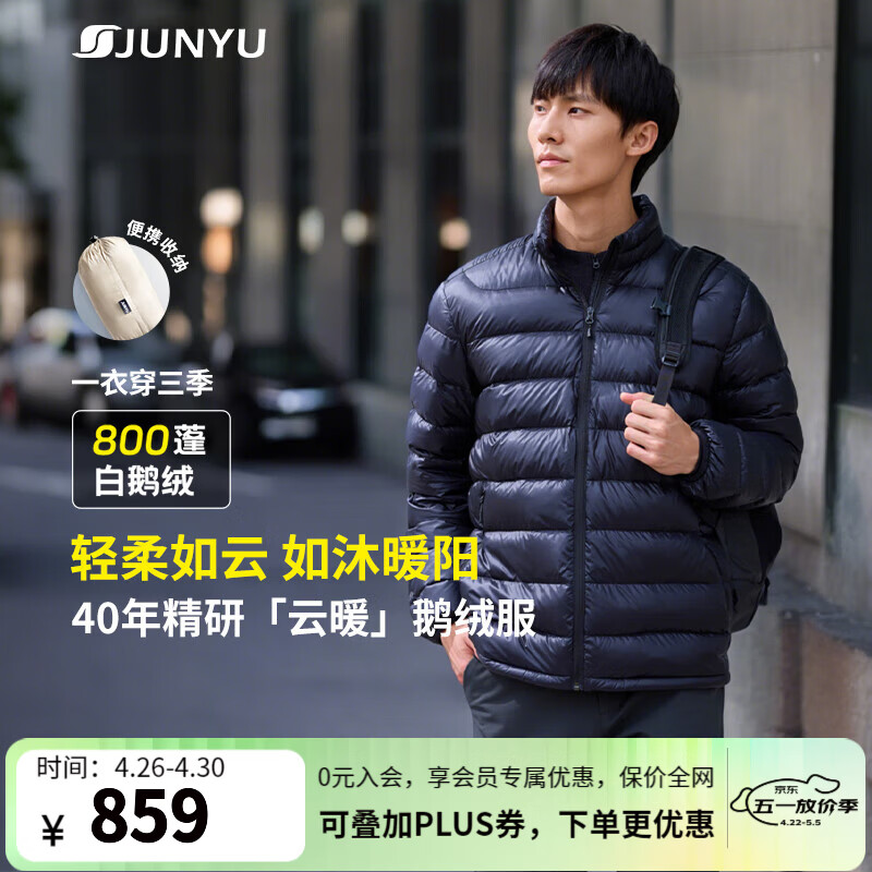 君羽户外羽绒服男800高蓬95白鹅绒轻便中厚保暖时尚立领鹅绒服D52081 宝蓝 L 推荐女106-115斤/男136-150斤