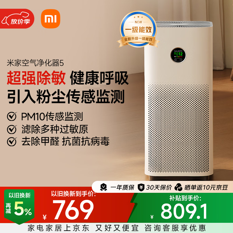 米家小米空气净化器5 【缓解花粉过敏】除甲醛除菌除异味 家用 除雾霾PM2.5 低噪设计