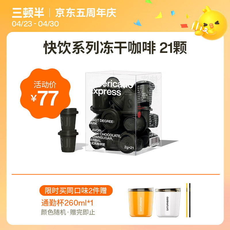 三顿半快饮系列速溶冻干咖啡美式即溶纯黑咖啡粉 21颗*2g