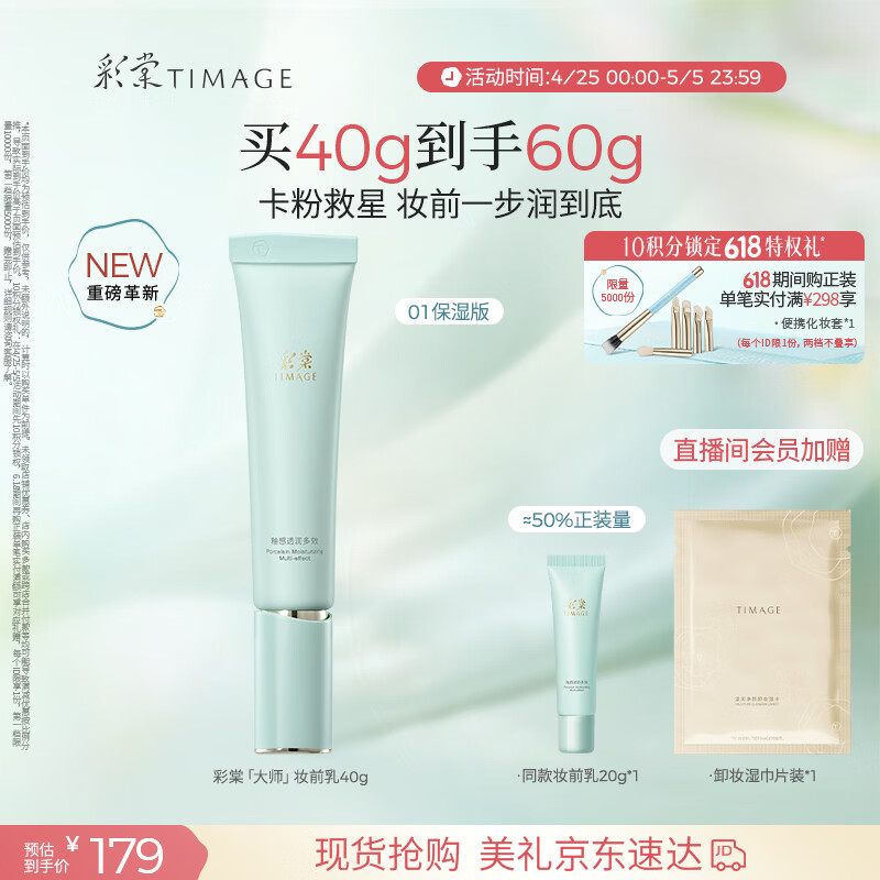 彩棠陈都灵同款妆前乳隔离霜素颜提亮肤色隐形毛孔01保湿版生日礼物