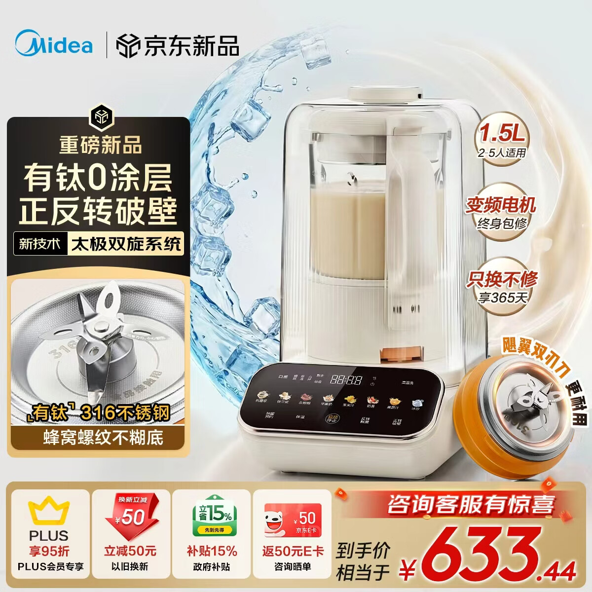 美的（Midea）【重磅新品】正反转有钛0涂层破壁机家用 1.5L全自动免煮多功能豆浆机 变频可碎冰榨汁机 MJ-FC29