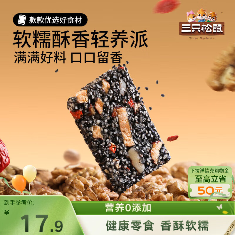 三只松鼠黑芝麻核桃软糕470g 红枣枸杞独立小包装健康零食约50小袋