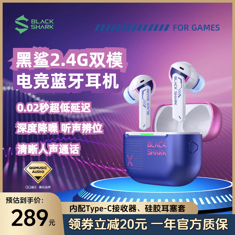 黑鲨凤鸣无线蓝牙耳机电竞版入耳式游戏耳机电竞耳机0.02秒降噪耳机2.4G超低延迟安卓苹果小米华为 【电玩粉】黑鲨凤鸣耳机电竞版