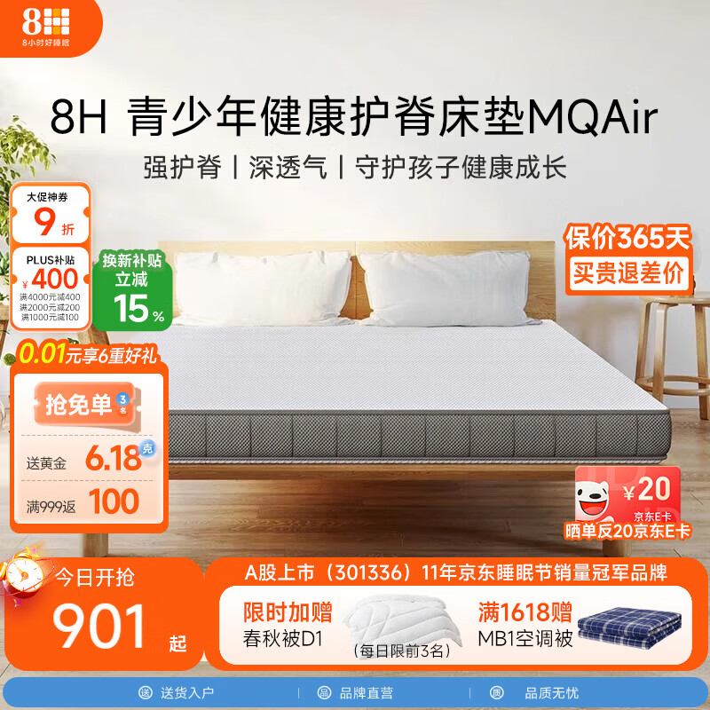 8H 黄麻独立袋弹簧床垫床垫青少年睡感偏硬护脊儿童床垫 MQAir  流光灰 1.2米*2米