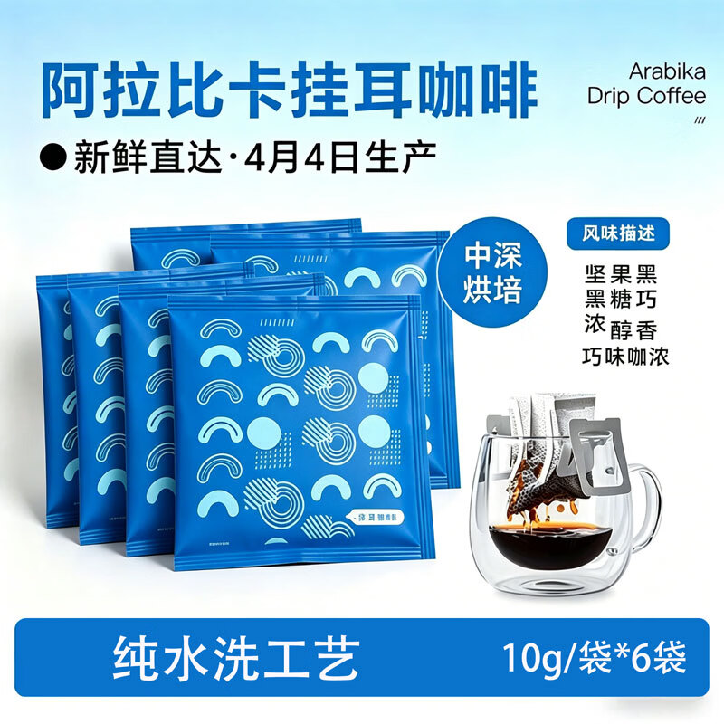 云南阿拉比卡小粒种挂耳咖啡意式黑咖啡手冲燃脂０糖中深烘焙 10g*6包 /袋－纯水洗工艺