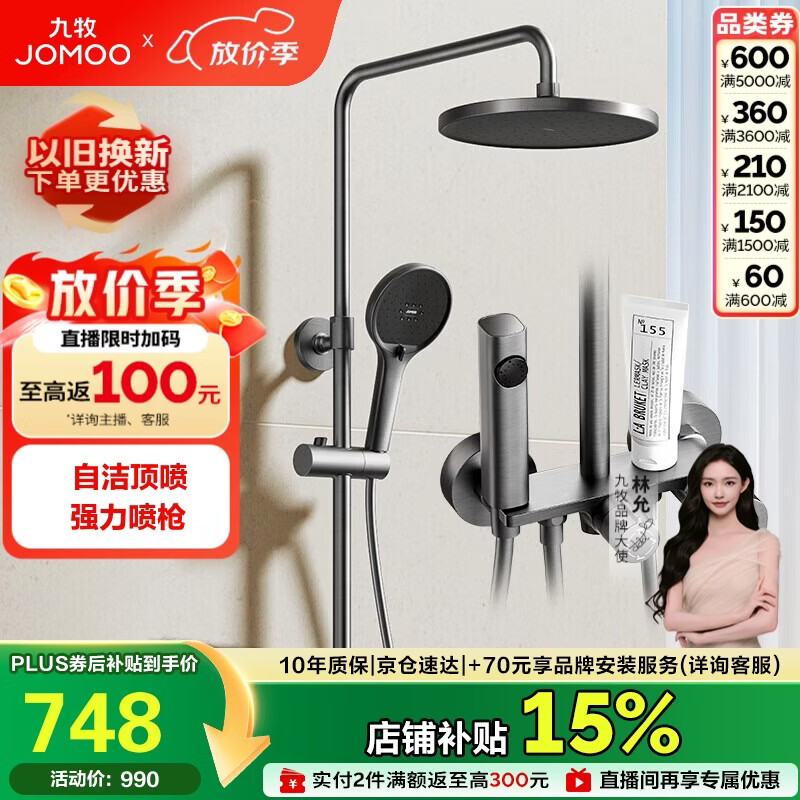 九牧（JOMOO）花洒淋浴花洒套装自动除垢增压喷枪淋浴器36633-526/HBS-1