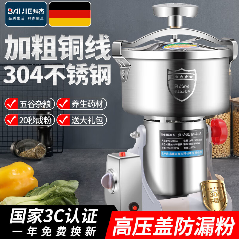 拜杰中藥粉碎機家用磨粉機打粉機超細研磨機多功能三七五谷雜糧破碎機 2000A【大功率電機】厚304不銹鋼 高壓螺旋蓋設計丨3C認證